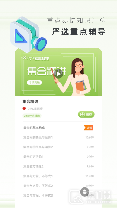 高中数学 v3.2.2