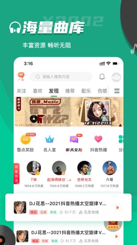 Y2002电音app v2.7.7.7
