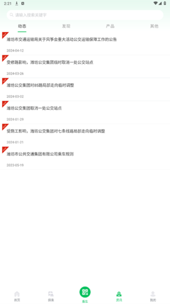 潍坊公交车图片4