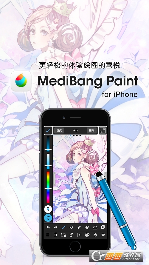 medibangpaint官方正版2024 V28.6最新版截圖2