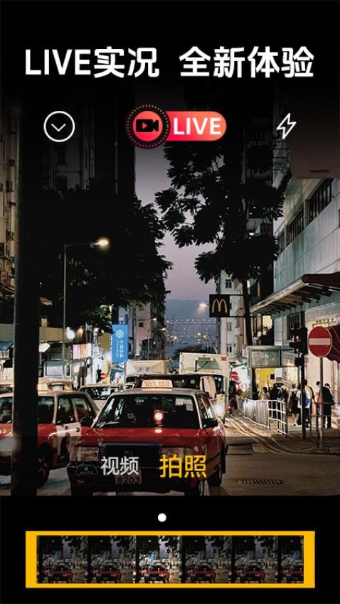 实况高清相机 v1.0.1安卓版下载
