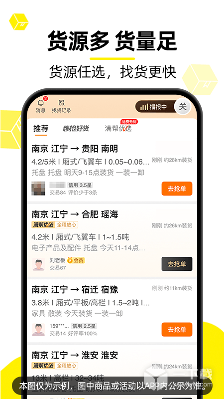 货车帮司机 v8.90.15最新版下载