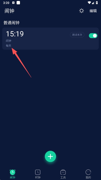 怎么设置永久提醒配图2