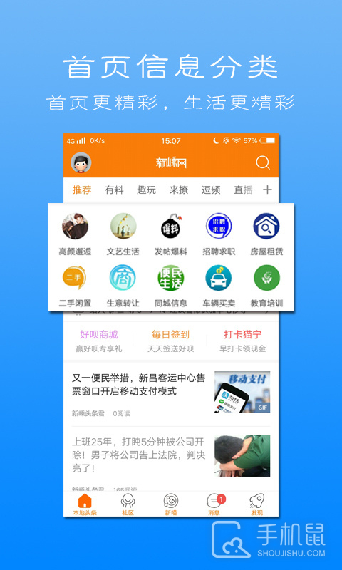 新嵊网 v7.9.0