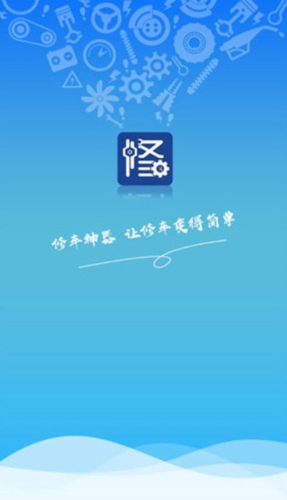 修车神器