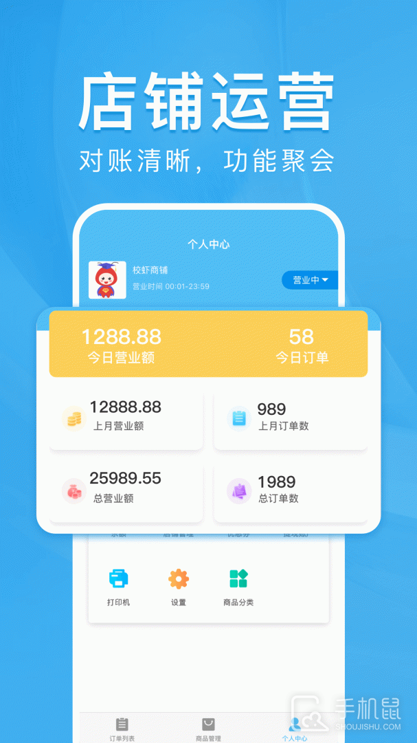 校虾商家端 v2.1.5
