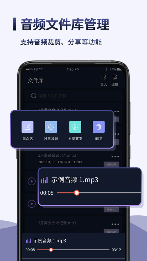 录音转文字语记app 1.4.0