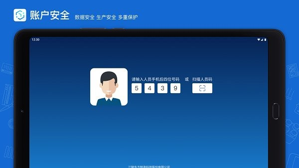 蒲惠云MES app v2.29.4.0