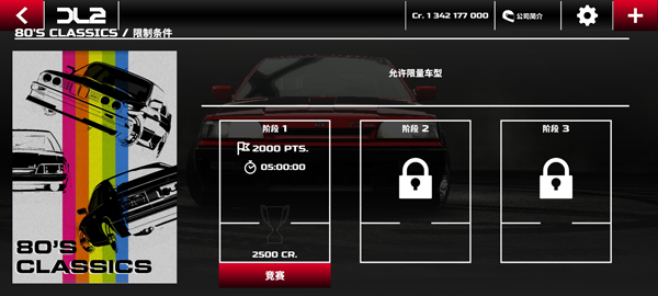 漂移传奇2官方正版