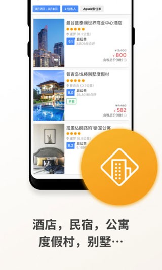 Agoda安可达酒店预订 v13.11.0安卓版下载