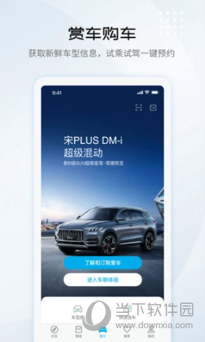比亚迪汽车APP下载