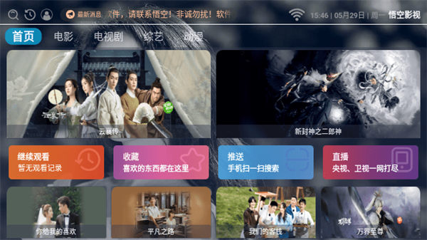 悟空影视大全下载截图