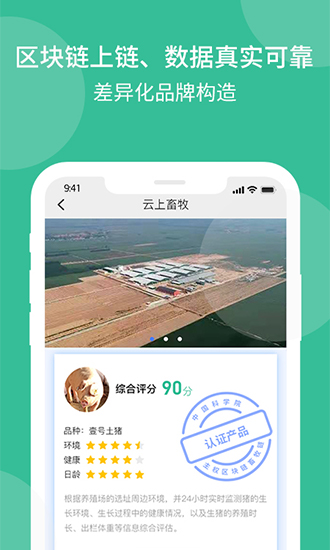 云上畜牧 v3.4.5.5最新版下载