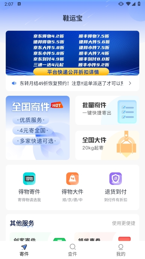 鞋运宝APP1