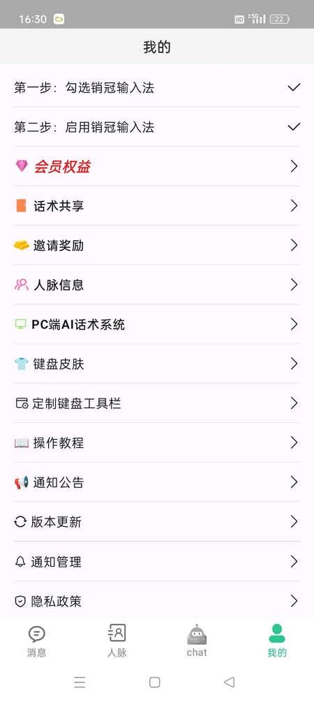 销冠输入法app解锁VIP版