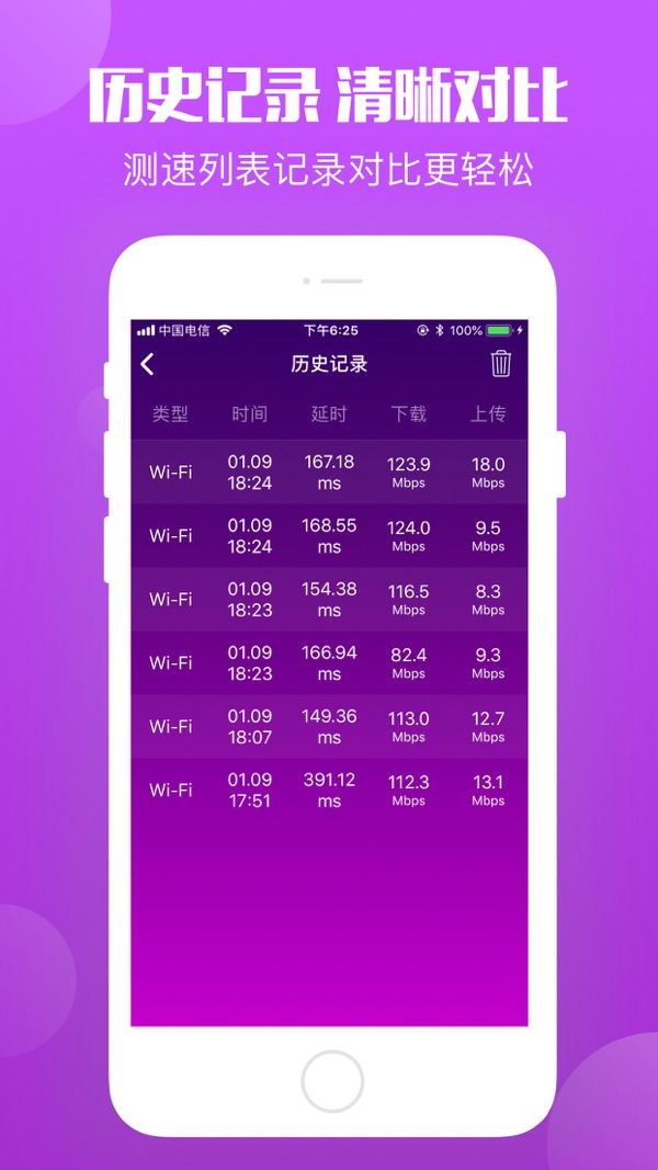测网速大师截图3