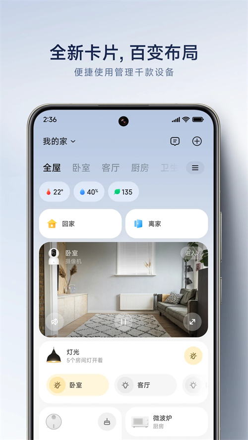 小米监控摄像头app截图