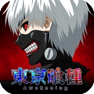 东京喰种手游官方版下载 v3.3691