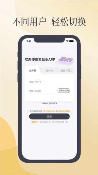 紫易保