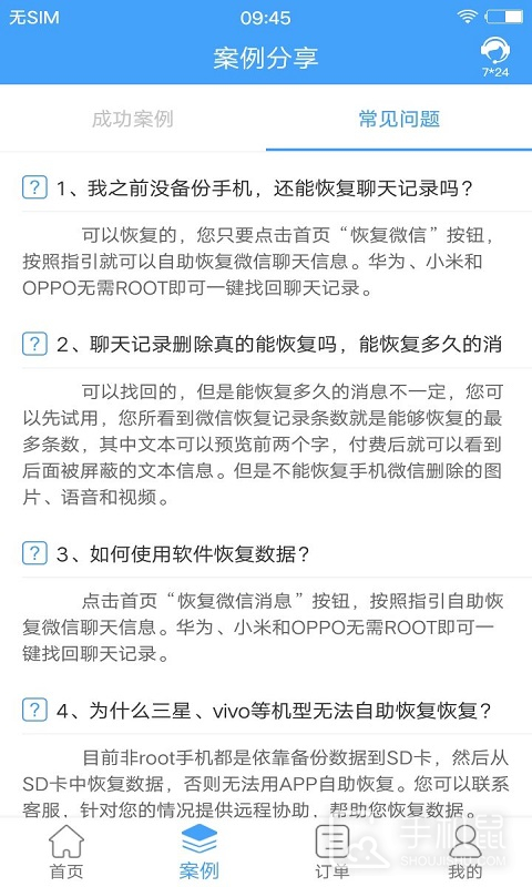 Q恢复大师 v1.3.113