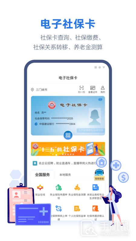 线上三门峡 v2.6.1