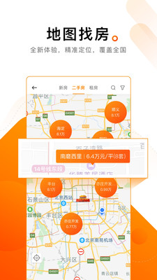 诸葛找房app安卓手机版