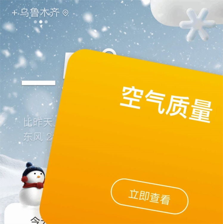 有声天气
