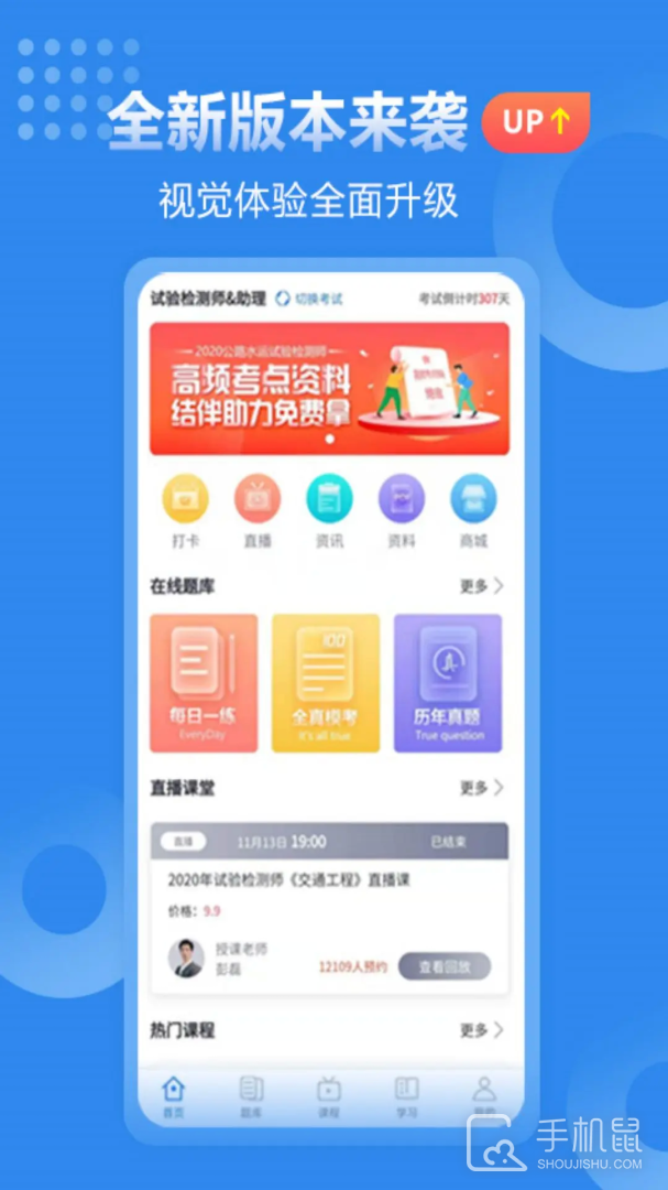速题库 v3.4.7