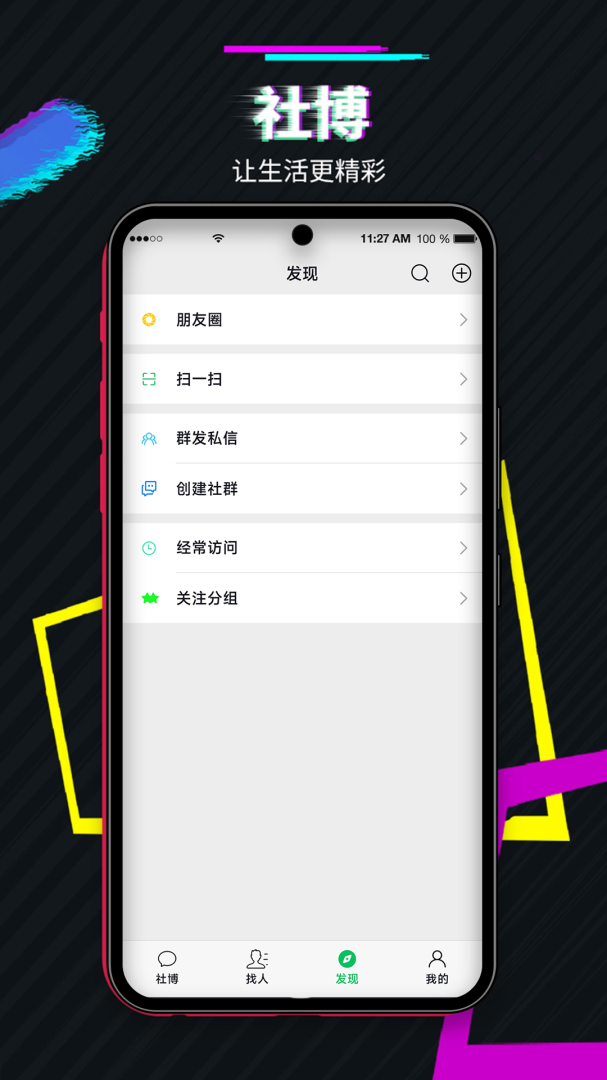社博手机版