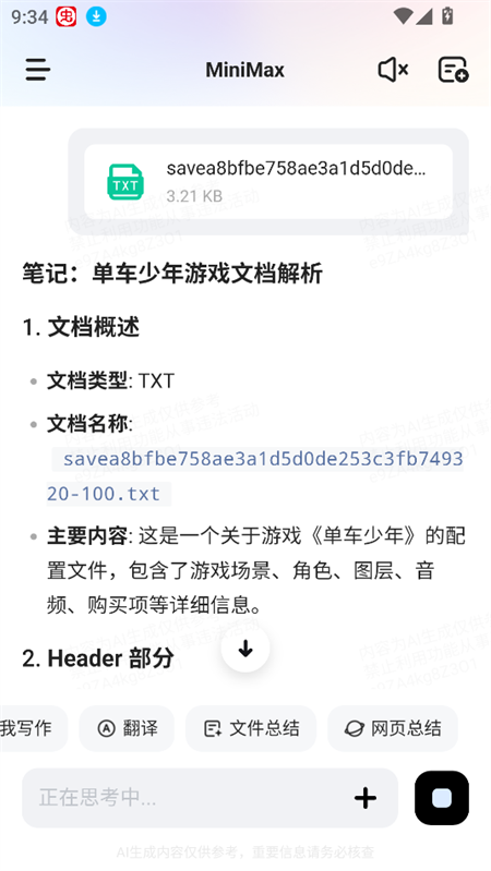 使用教程截图8