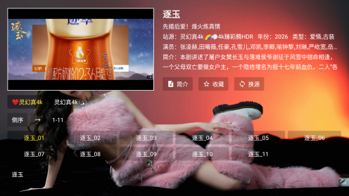 灵幻真4kAPP下载