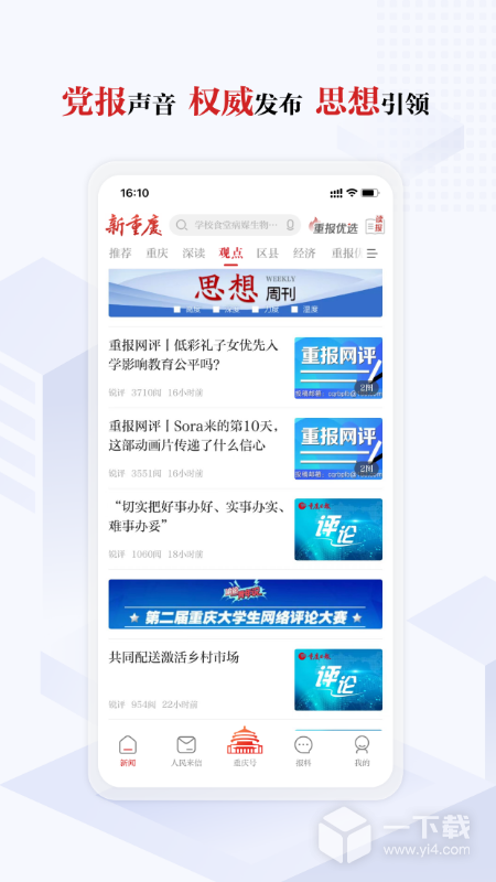 新重庆 v9.2.3最新版下载