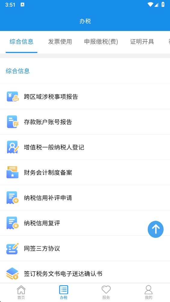 湖南税务服务平台最新版