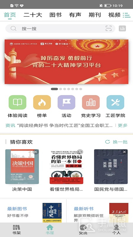 职工书屋 v4.3.2