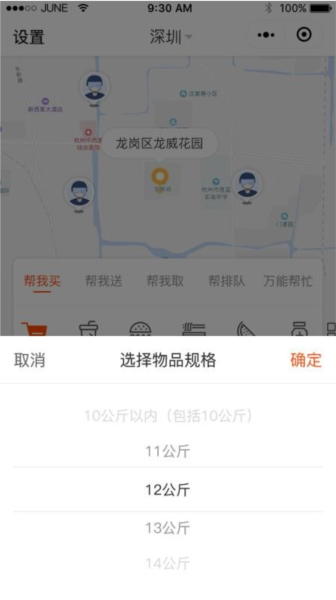 优腿配送端4