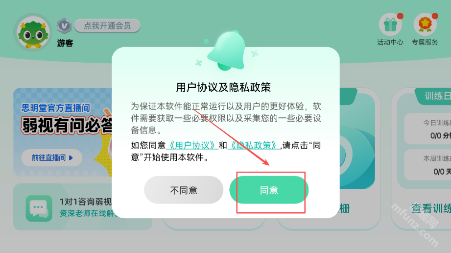 睛晶乐弱视宝典