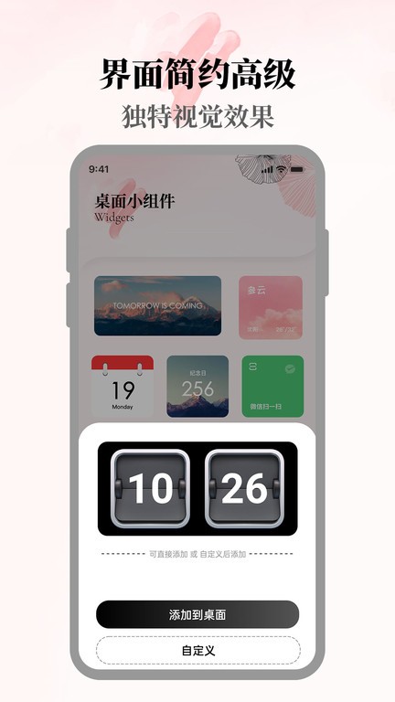 小组件美化精灵app 1.0.8