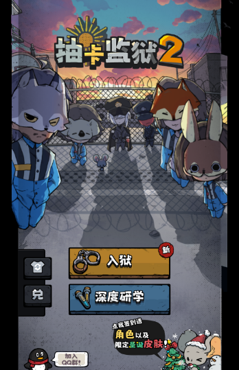 抽卡监狱2菜单版