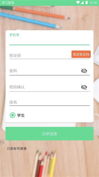 学习部落共享学校app 1.0.46