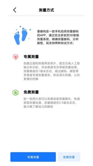量脚码app官方下载截图