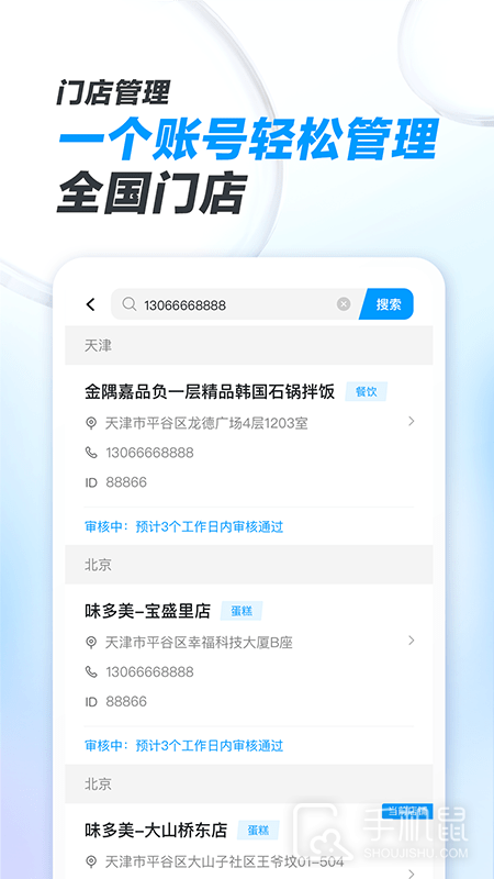 闪送商家版 v4.5.30