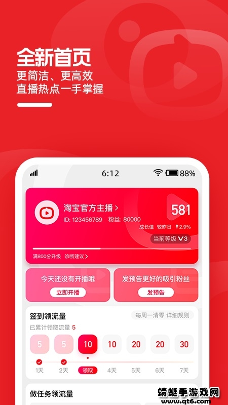 淘宝主播app最新版