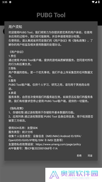 PubgTool画质修改器