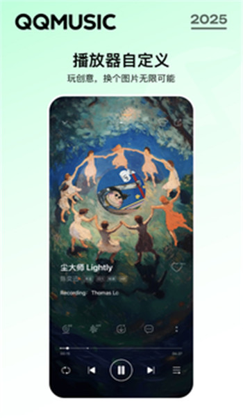 qq音乐2025最新版 v14.5.0.9