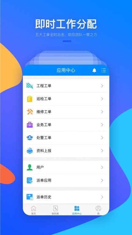警视云监控 v3.4.5安卓版下载