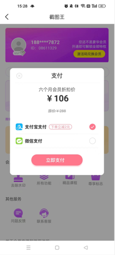 截图王app截图10