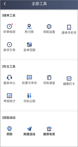 J刻出行怎么接单4