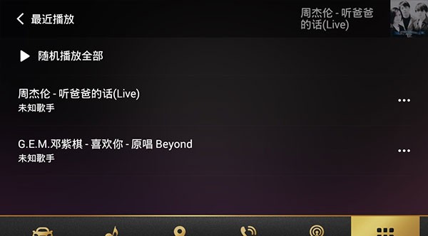 QQ音乐车机版4