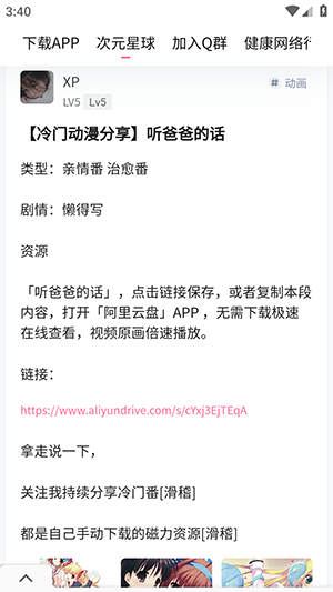 霹雳动漫最新版截图