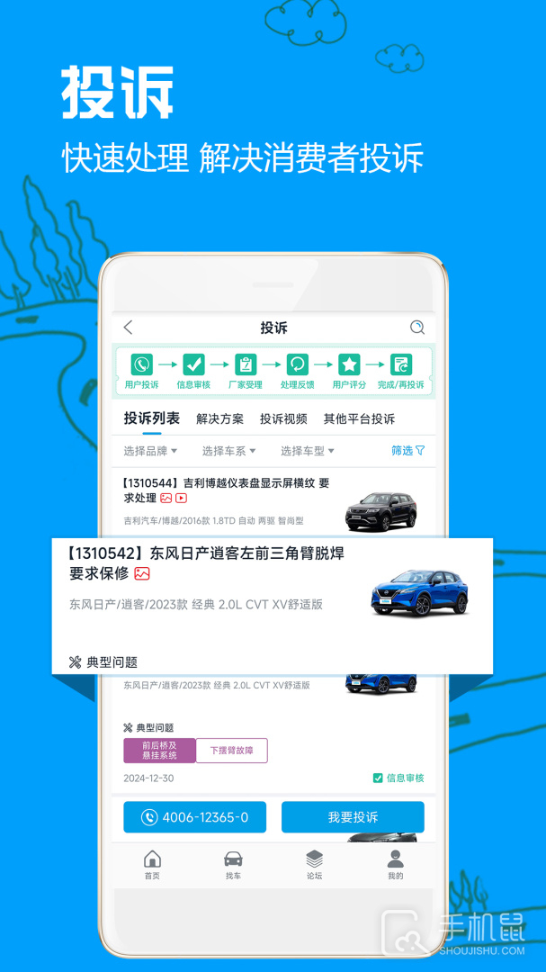 车质网 v4.4.3